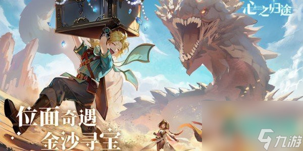 《心之归途》进不去解决方法