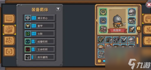 元气骑士前传套装选什么好