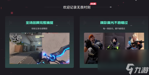 《无畏契约》对局录像方位介绍