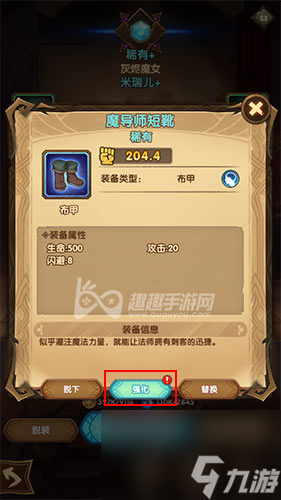 剑与远征装备强化在哪里