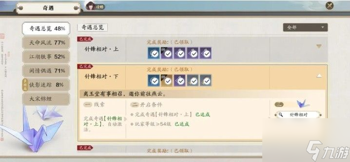 天命机关小鸟任务攻略 天涯明月刀手游机关小鸟任务怎么做