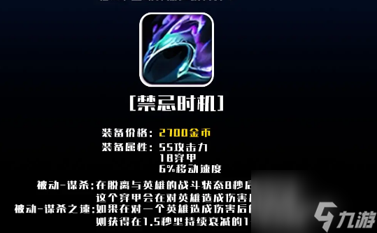 《LOL》S14禁忌時機屬性介紹