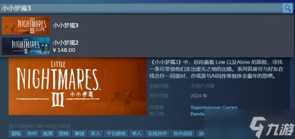 《小小梦魇3》steam名字