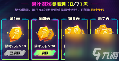 云顶之弈免费云石奖励领取方法介绍