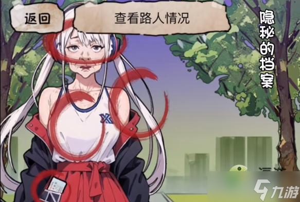 隐秘的档案要命的快递通关攻略