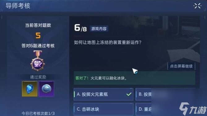 星球重启导师考核答案是什么