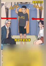 爆梗找茬王地狱判官攻略