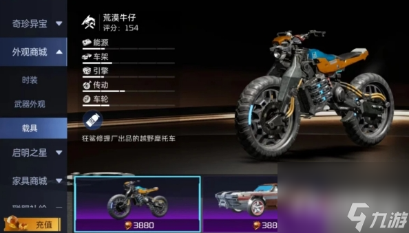 《星球重启》载具介绍