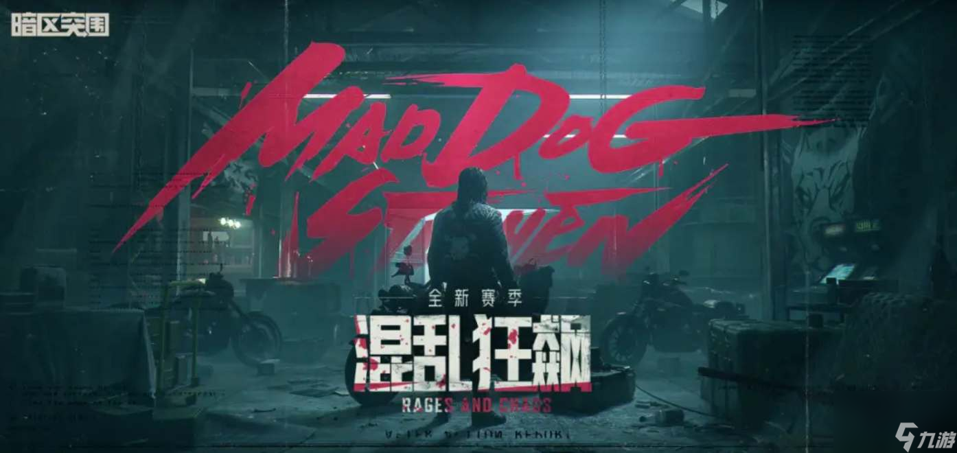 暗区突围s6赛季手册有哪些皮肤