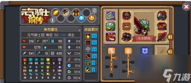 元气骑士前传套装选什么好