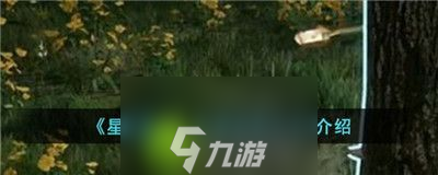 星球重启快速砍树的方法-星球重启快速砍树方法介绍