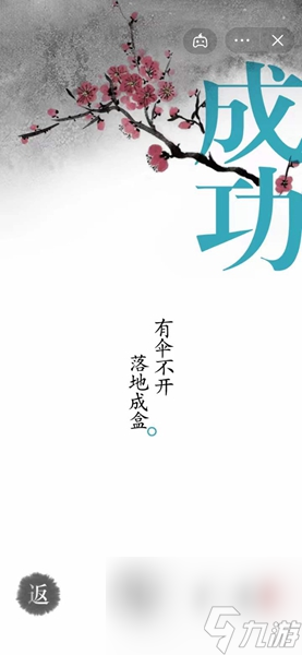 《汉字魔法》让他安全着陆过关攻略