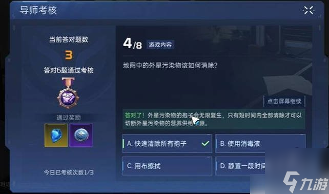 星球重启导师认证答案大全 导师认证答案攻略