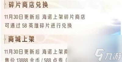 《王者荣耀》海诺获得方法介绍