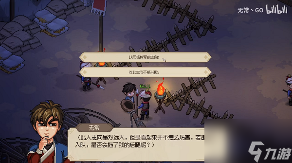 大侠立志传杨幺儿入队/结缘攻略
