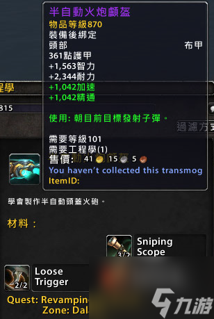 魔兽世界泵动式绷带枪的作用（魔兽世界工程学武器属性）