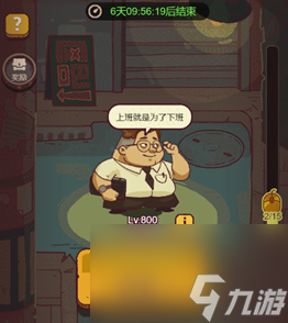 咸鱼之王上班族通关流程,咸鱼之王上班族通关阵容怎么选择