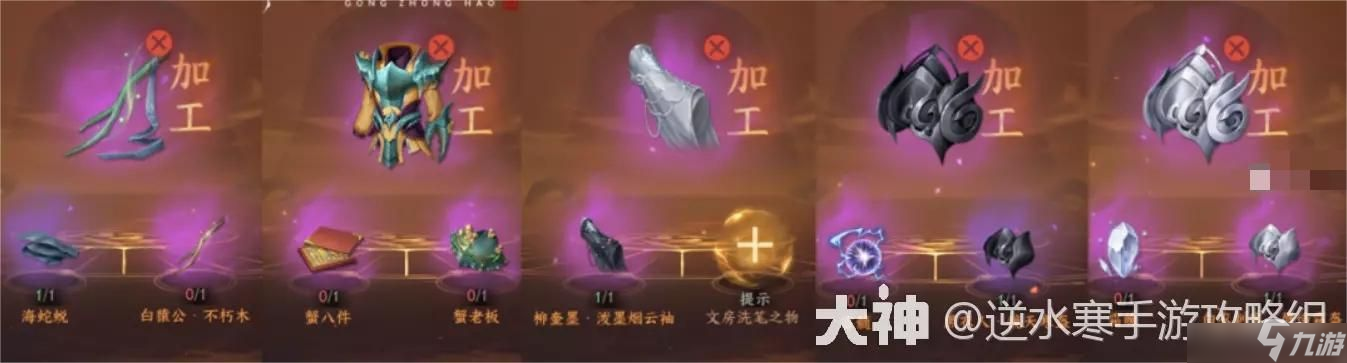 <a id='link_pop' class='keyword-tag' href='https://www.9game.cn/nishuihan1/'>逆水寒手游</a>1.2.1新增加工装备配方介绍