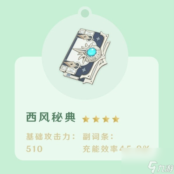《原神》4.2白术一图流攻略 白术天赋、命座、武器、圣遗物选择及角色搭配