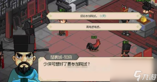 大侠立志传科举题目答案是什么 大侠立志传科举题目答案大全