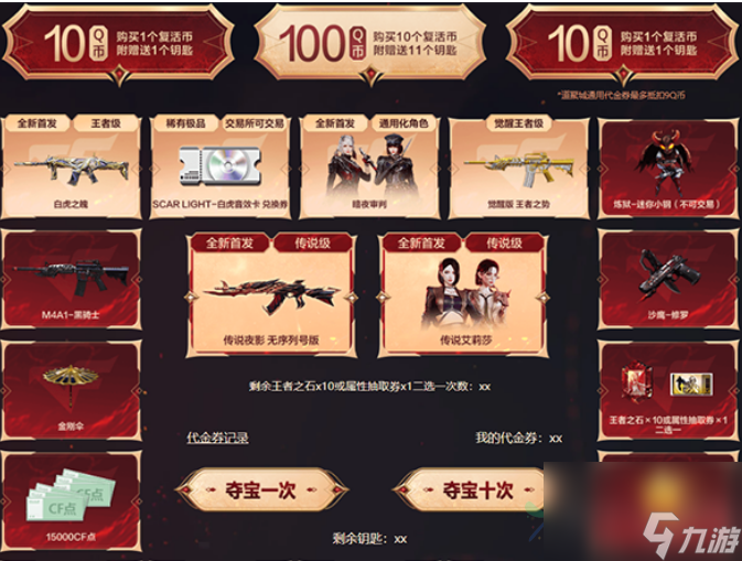 cf传说夜影活动有什么