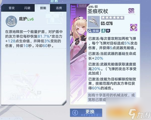 幻塔奈美西斯武器怎么搭配？奈美西斯武器搭配攻略