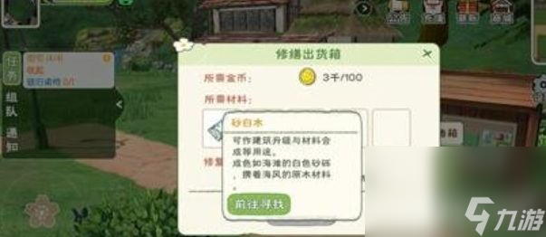 《小森生活》鱼王分布在什么位置 鱼王分布地点分享