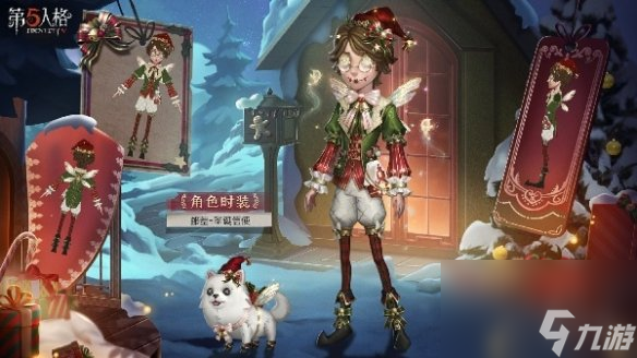 第五人格三十赛季精华3时装介绍