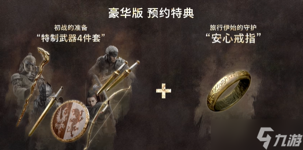 龙之信条2豪华版和标准版区别介绍