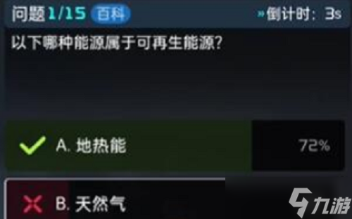 星球重启终极问答答案一览