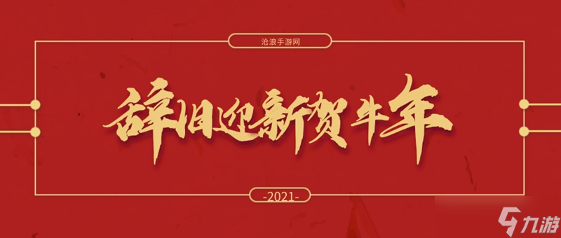 祝您牛年好运,新年快乐!