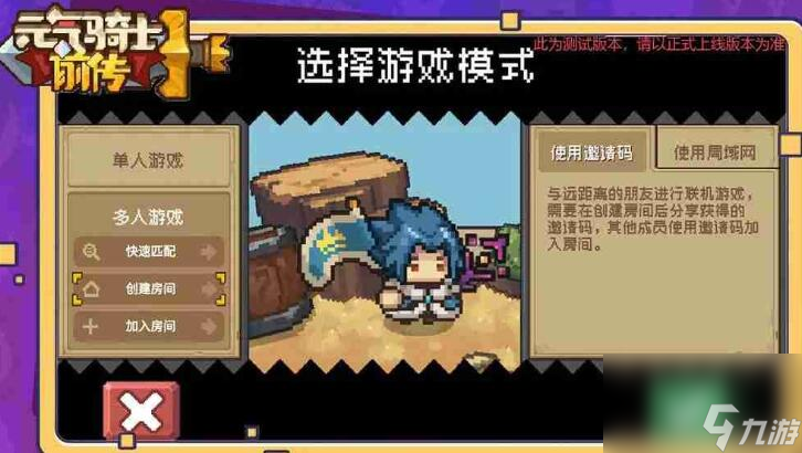 元气骑士前传怎么联机