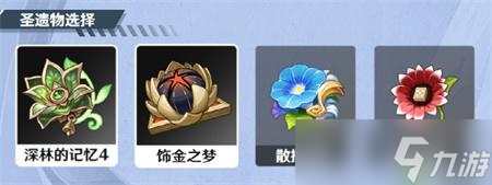 <a id='link_pop' class='keyword-tag' href='https://www.9game.cn/yuanshen/'>原神</a>纳西妲装备搭配全攻略