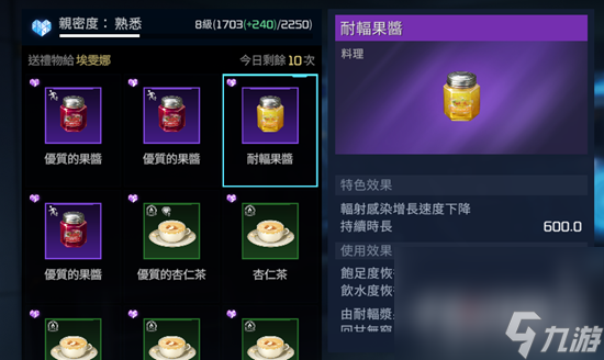 《星球重启》埃雯娜的照片获取方法