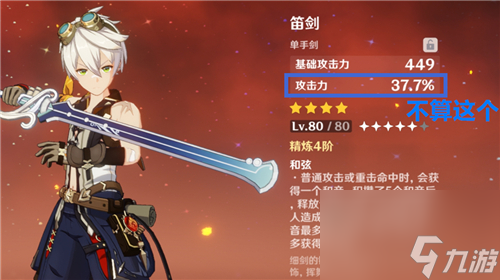 受武器副词条影响吗 原神班尼特大招攻击加成怎么算