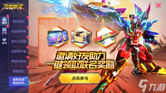 只有超兽战士,永远不终结!《机动都市阿尔法》×《超兽武装》联动正式开启!