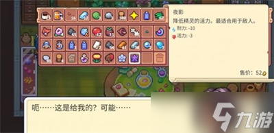 《月光石岛》各个npc好感度礼物一览
