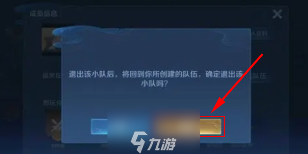 王者榮耀小隊(duì)怎么退出 小隊(duì)退出方法流程