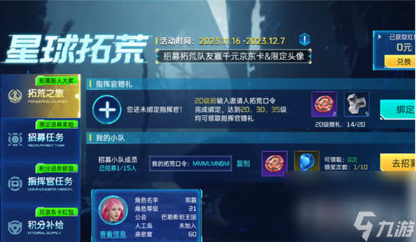 《星球重启》军需密钥获得方法