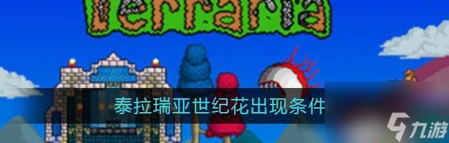 泰拉瑞亚军火商的入住条件和出现方法详解 探究泰拉瑞亚中军火商的角色以及与游戏中其他NPC之间的关系 