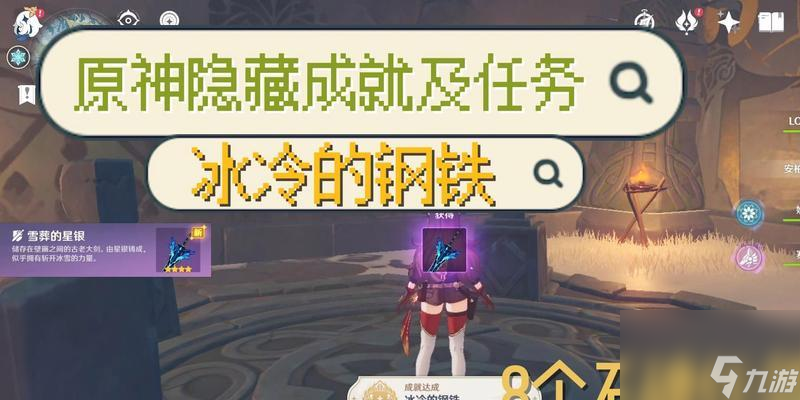 原神龙脊雪山野猪王3个成就完成攻略（如何击败野猪王、找到隐藏宝箱以及集齐石碑碎片）