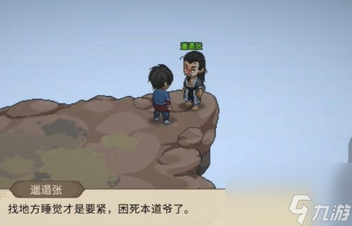 大侠立志传观星悟道结局一览