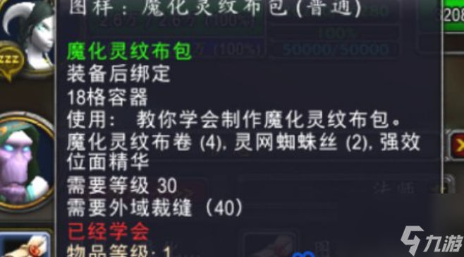 魔兽世界魔化灵纹布卷在哪学习 魔兽世界魔化灵纹布卷学习位置一览