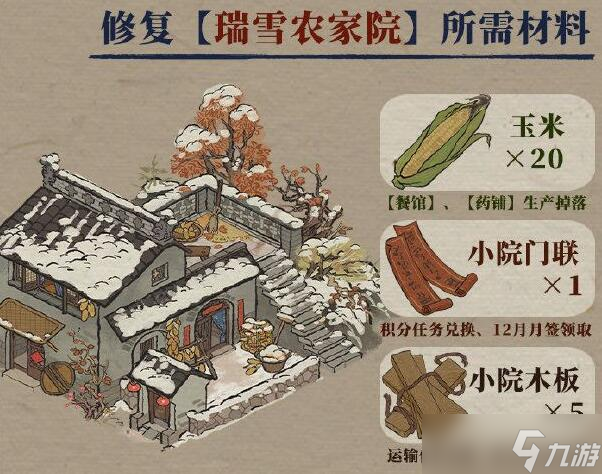 江南百景图农家小院怎么修复