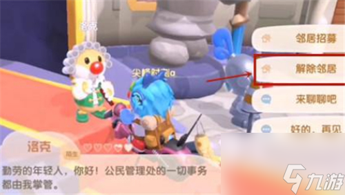 可以解除吗怎么解除 摩尔庄园手游邻居能解除吗