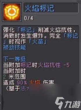 元气骑士前传火焰射手玩法攻略