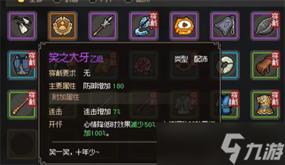 《大侠立志传》逆风笑彩蛋分享