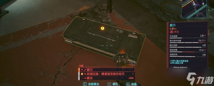 《賽博朋克2077》不朽投擲武器怎么獲得 不朽投擲武器獲得方法攻略