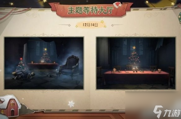 第五人格冬日雪夜之信主题活动玩法介绍