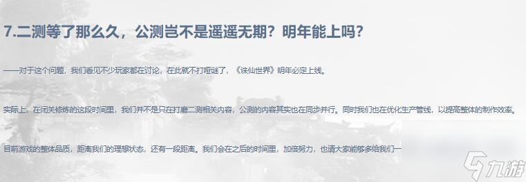 誅仙世界什么時候公測